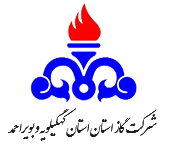 شرکت گاز استان استان کهگیلویه و بویراحمد